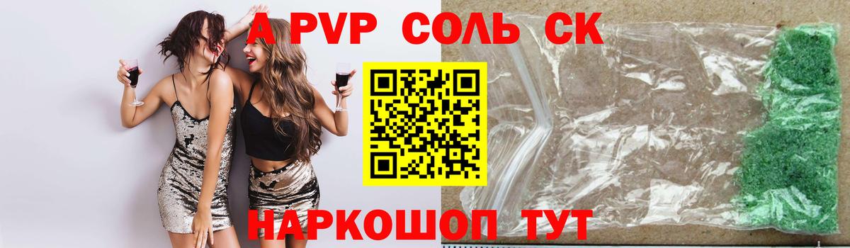 Альфа ПВП кристаллы Липецк