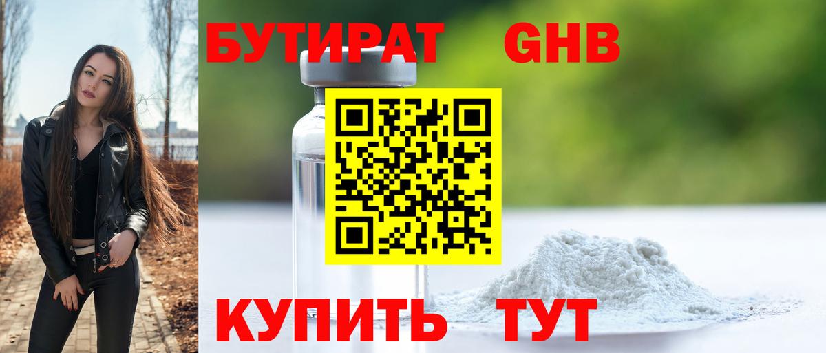 Бутират бутик Липецк