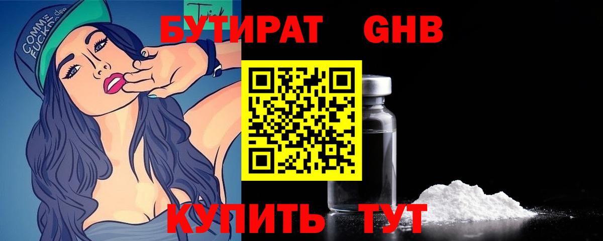 БУТИРАТ оксибутират  Вход с VPN  БУТИРАТ  Липецк 
