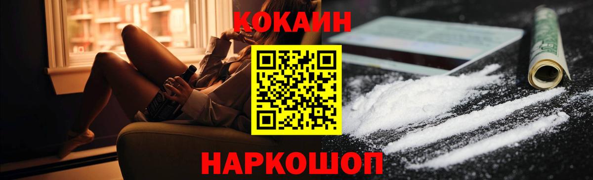 COCAIN VHQ Липецк