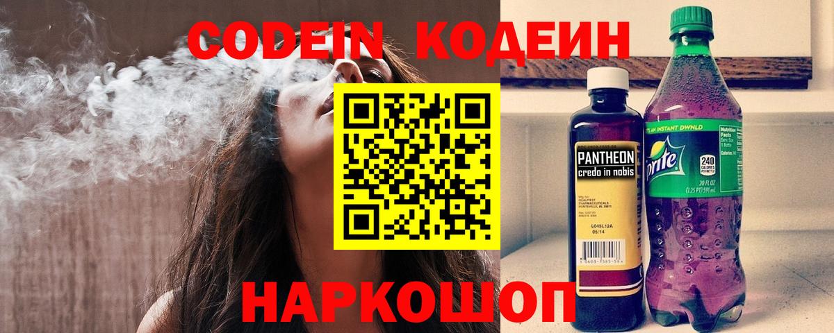 Кодеиновый сироп Lean напиток Lean (лин)  Кодеин напиток Lean (лин)  Вход с VPN  Липецк 