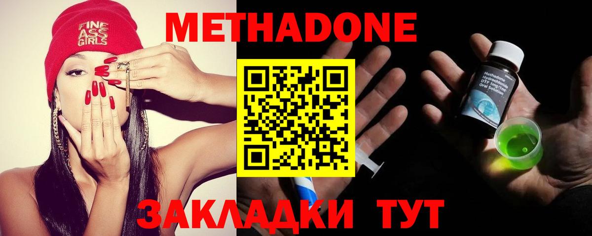 Метадон белоснежный Липецк