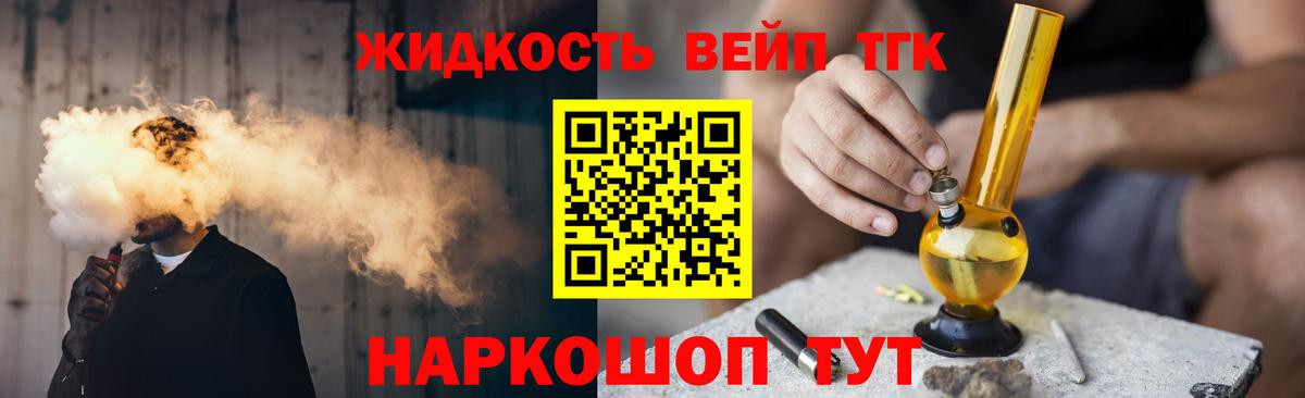 ТГК жижа  Вход с VPN  Липецк 